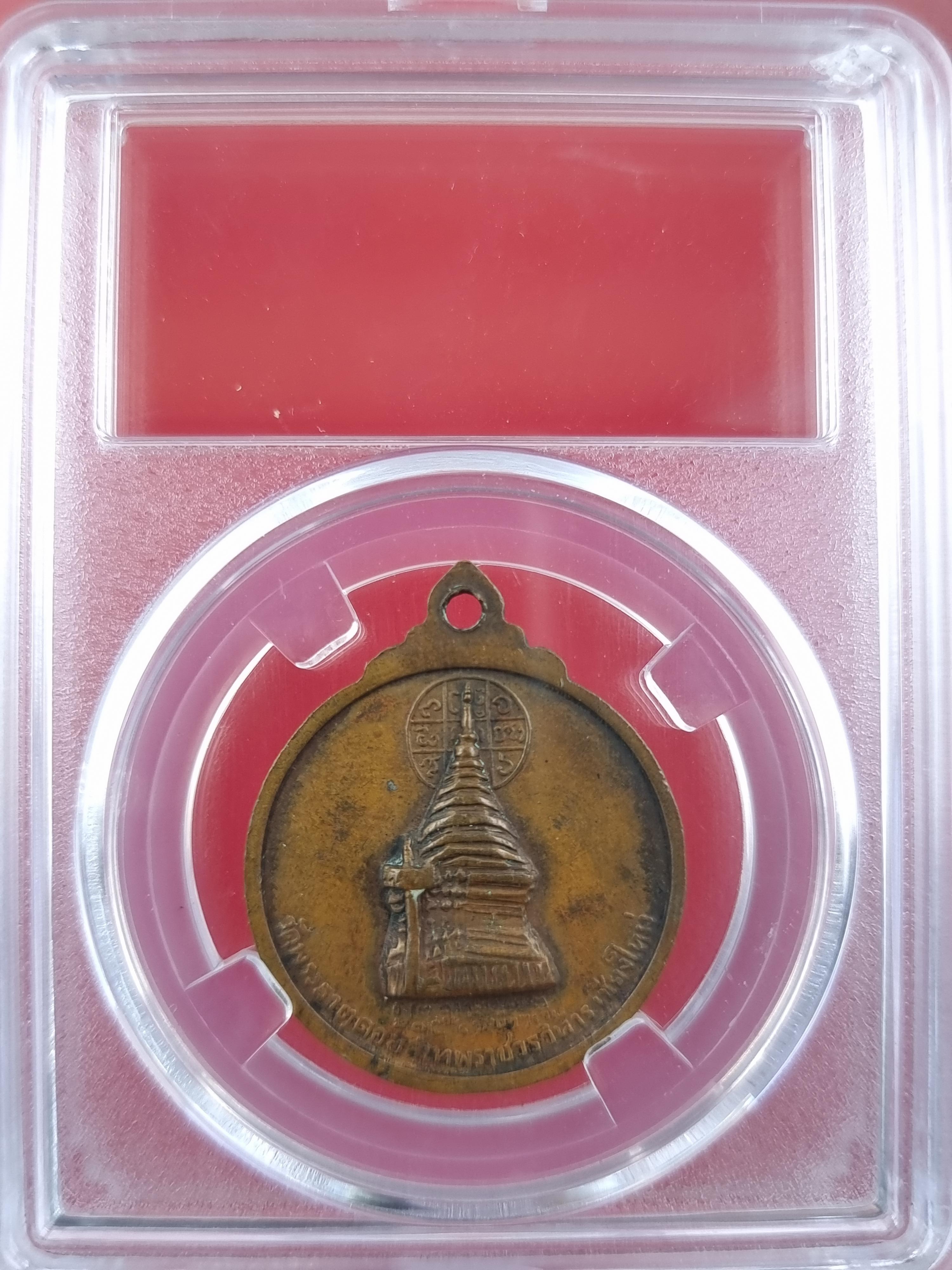 เหรียญครูบาศรีวิชัย วัดพระธาตุดอยสุเทพ