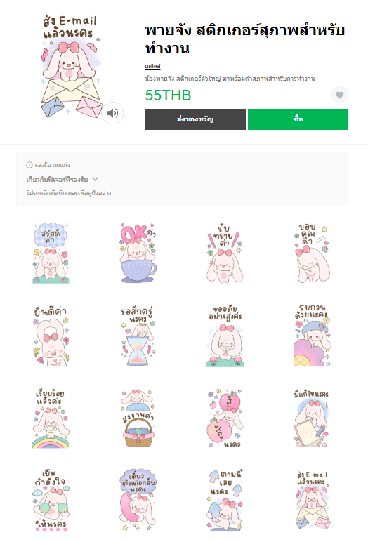 ขายสติกเกอร์ไลน์ พายจัง สติกเกอร์สุภาพสำหรับทำงาน