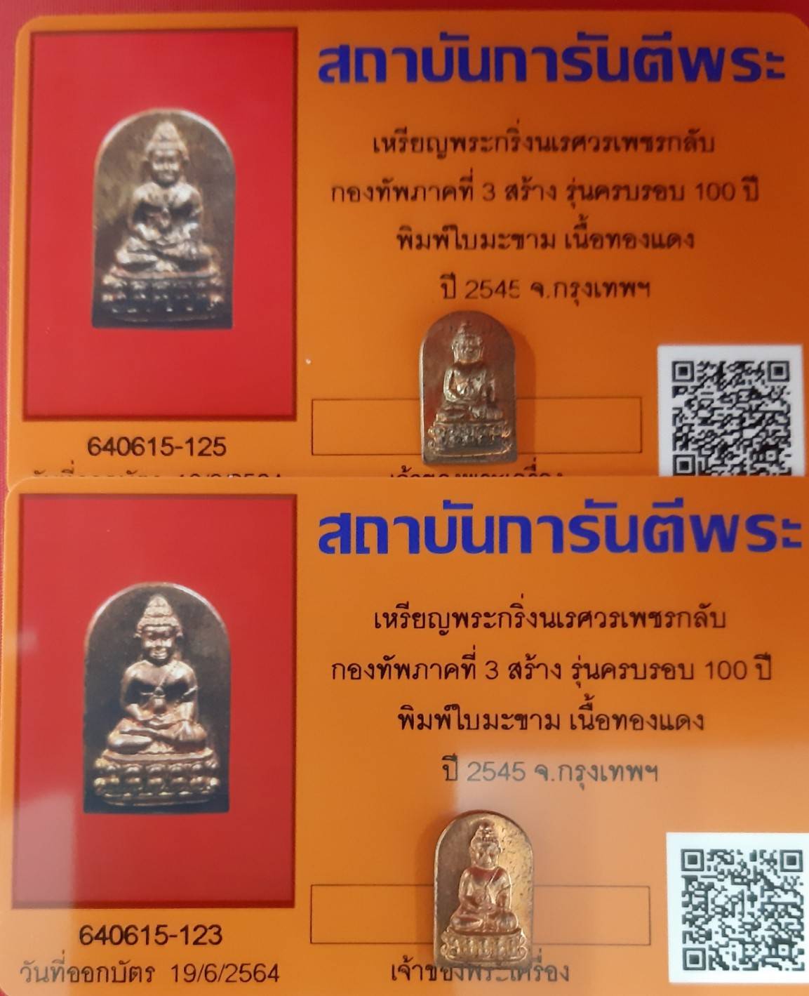 เหรียญพระกริ่งนเรศวรเพชรกลับ เนื้อทองแดง กองทัพภาคที่ 3 จัดสร้าง ปี 45 พิธีใหญ่จริงๆ เดิมๆ สวยๆ