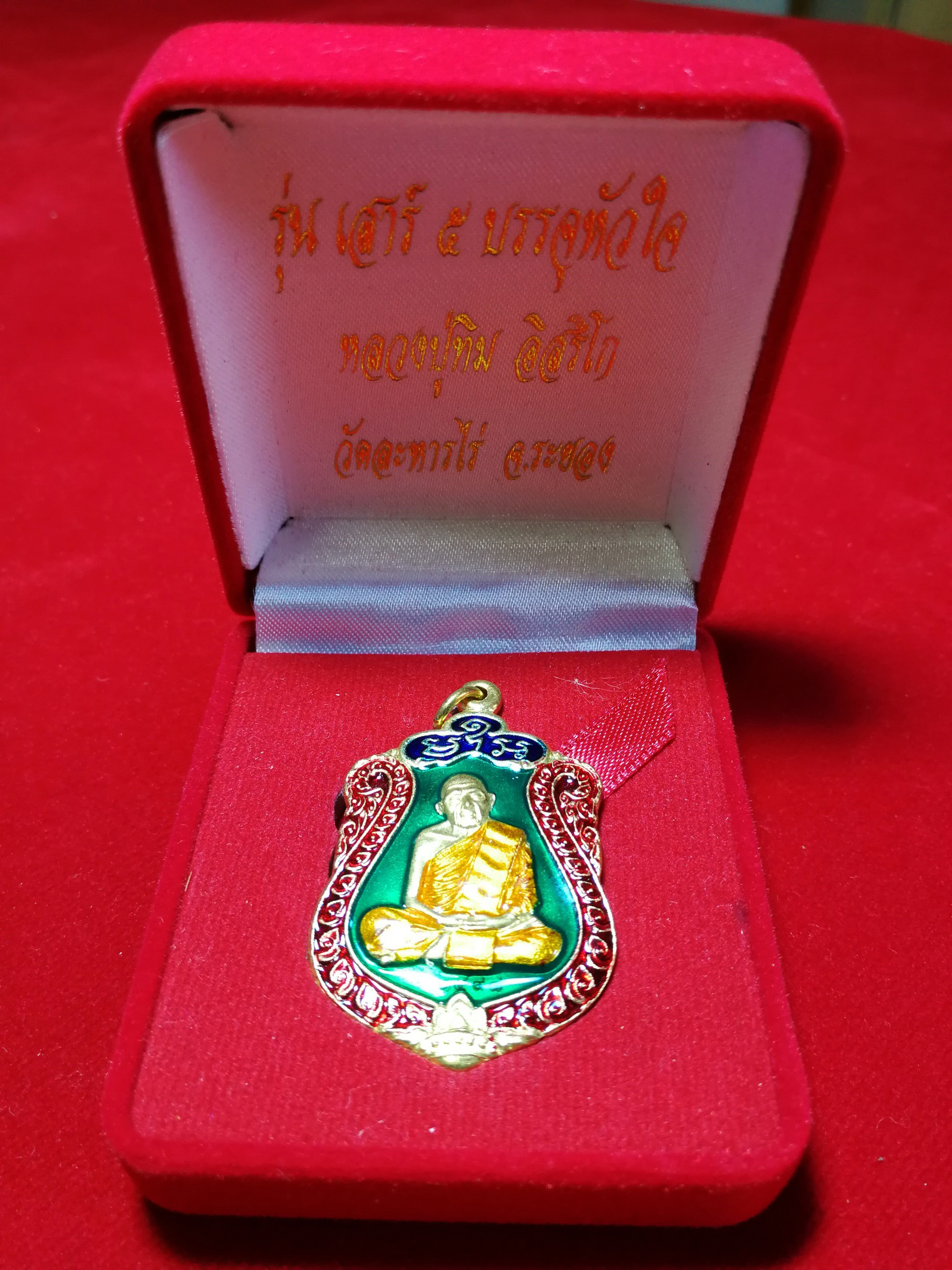 เหรียญหลวงปู่ทิม-ลงยาพื้นสีเขียว (ขายขั้นต่ำ 100 ชิ้น)