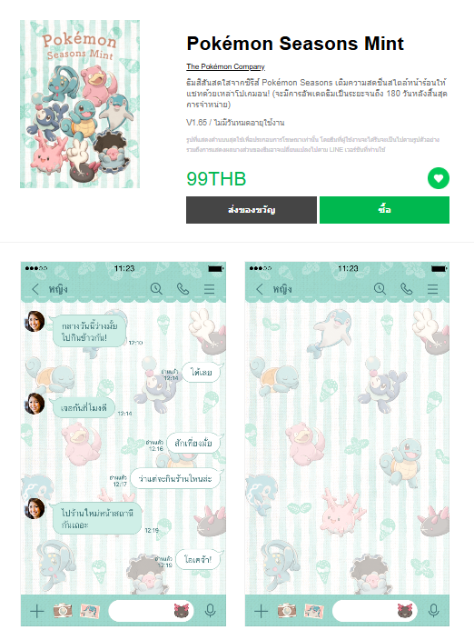 ขายธีมไลน์ Pokémon Seasons Mint