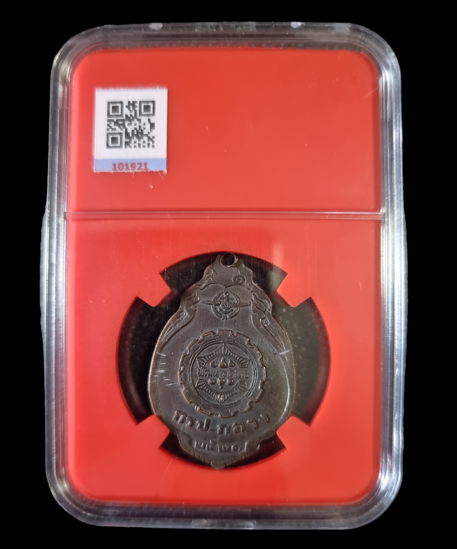 เหรียญหลวงปู่แหวน รุ่น "พัฒนาชาติไทย" กรป.กลาง ปี 2521