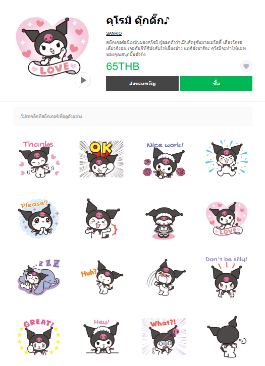 ขายสติกเกอร์ไลน์ คุโรมิ ดุ๊กดิ๊ก♪