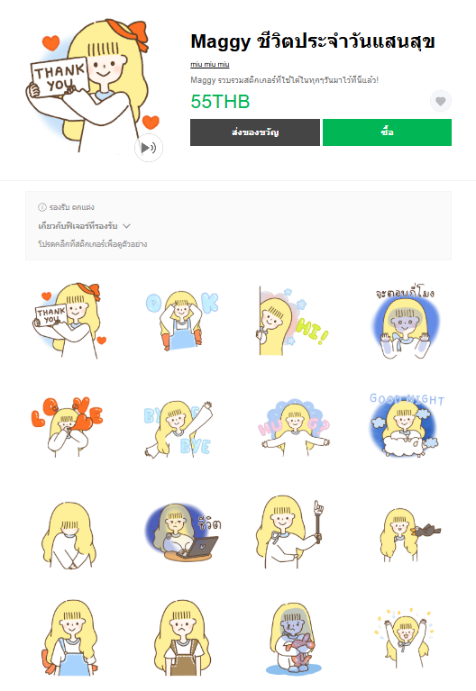 ขายสติกเกอร์ไลน์ Maggy ชีวิตประจำวันแสนสุข