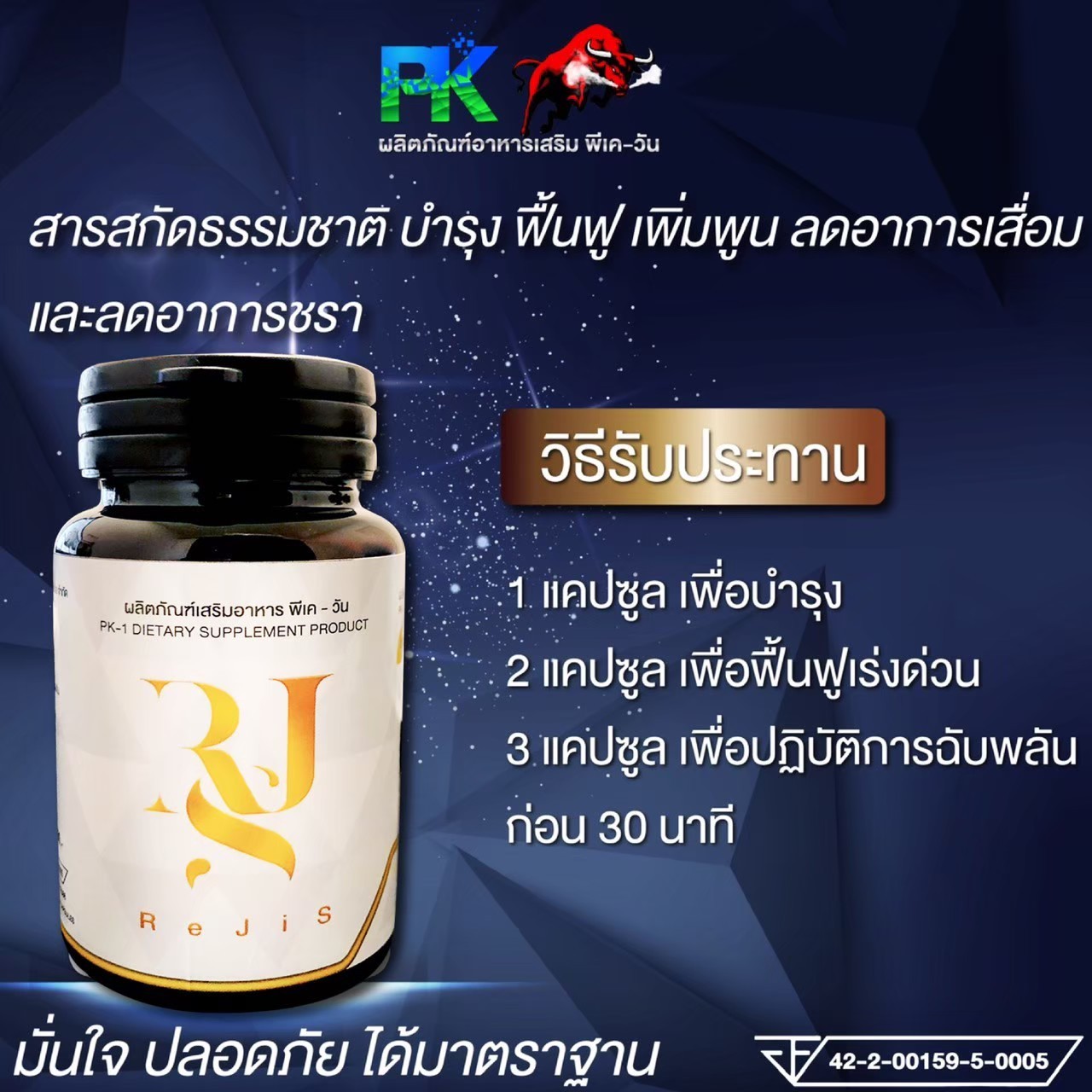 PK-1 พีเควัน เพิ่มอึด เพิ่มทน แก้เสร็จไว แข็ง อึด ฟิตปั๋ง สาวติด สะกิดทุกคืน