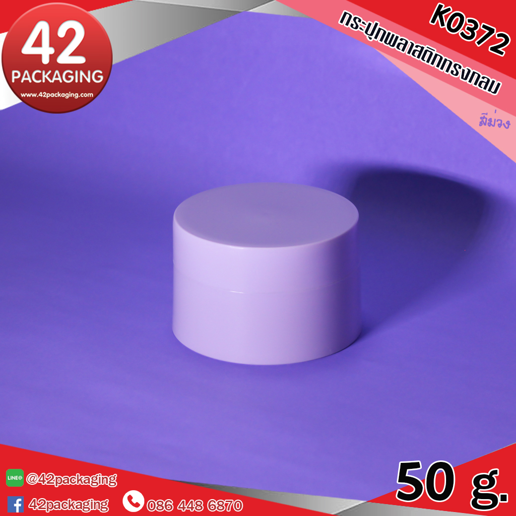 กระปุกพลาสติกทรงกลม K0372 50กรัม