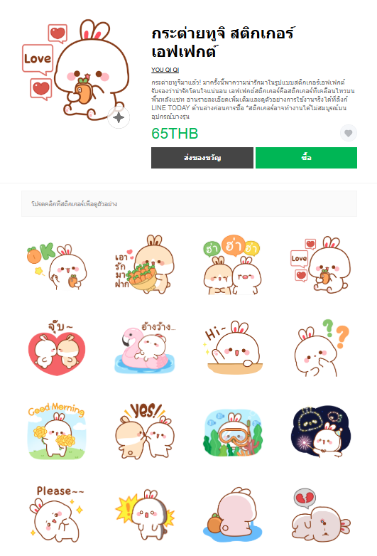 ขายสติกเกอร์ไลน์ กระต่ายทูจิ สติกเกอร์เอฟเฟกต์