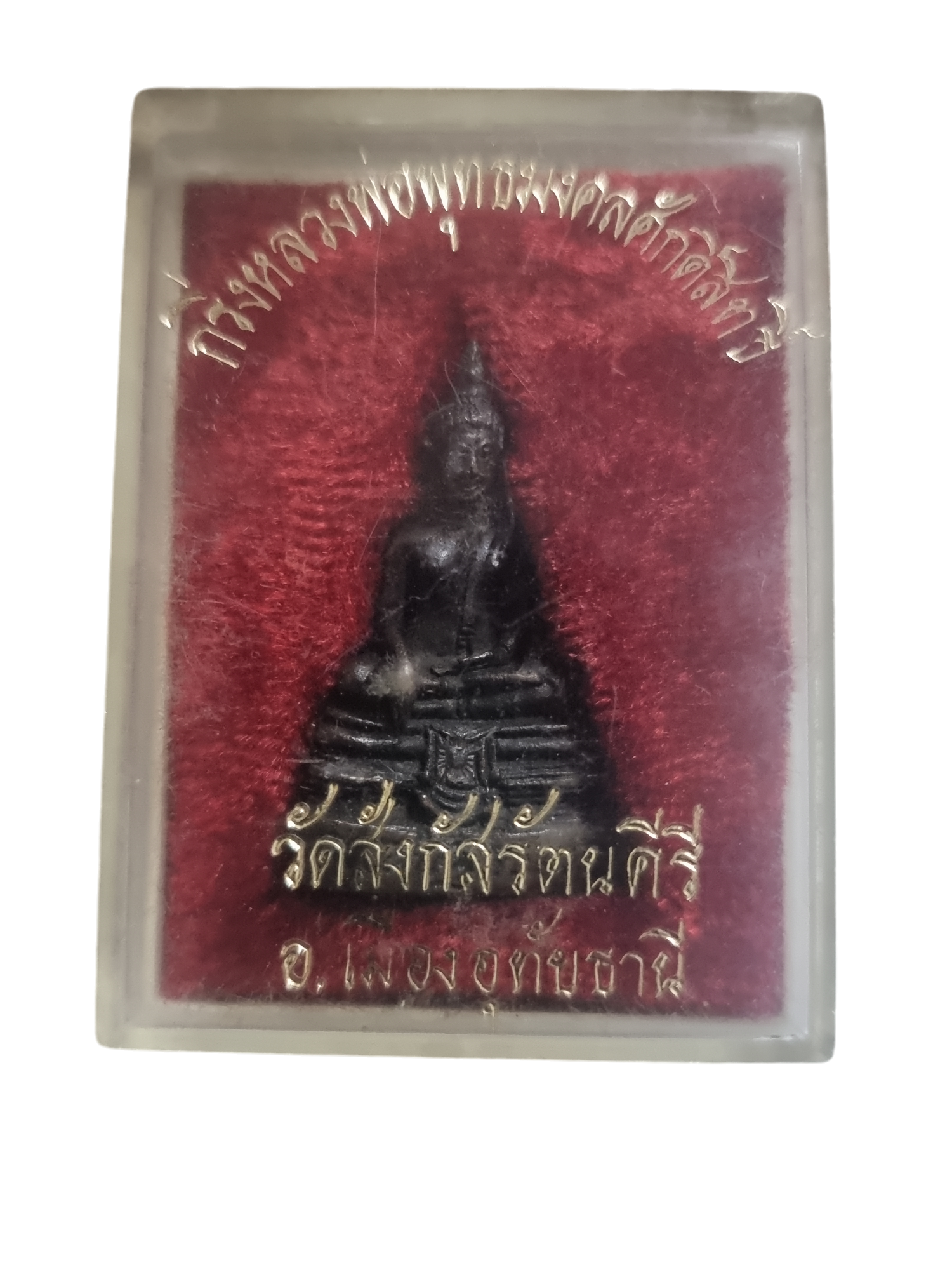 พระกริ่งหลวงพ่อพุทธมงคลศักดิ์สิทธิ์ วัดสังกัสรัตนคีรี