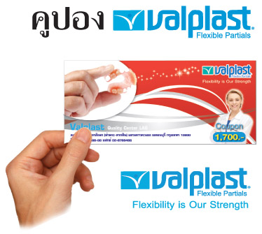 คูปอง VALPLAST