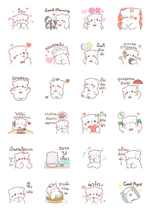 ขายสติกเกอร์ไลน์ หมีขอเอฟเฟกต์ : วันที่แสนสบาย