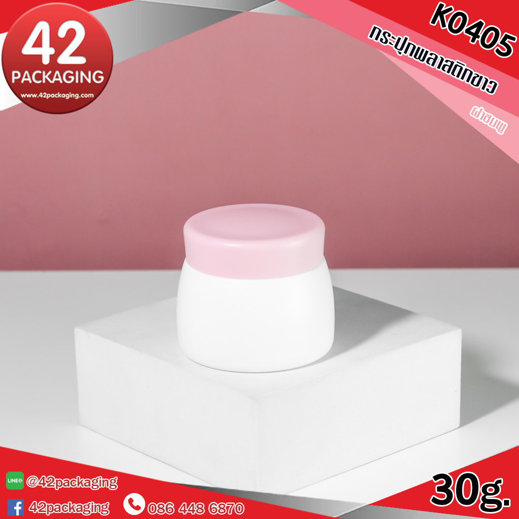 กระปุกพลาสติกขาว K0405