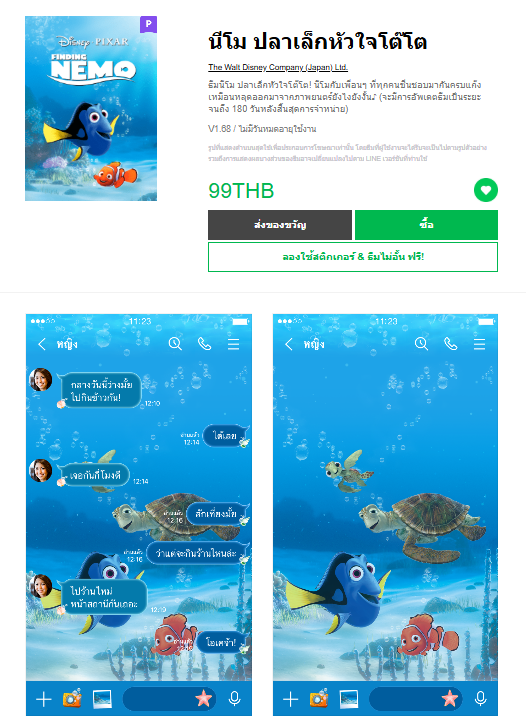 ขายธีมไลน์ นีโม ปลาเล็กหัวใจโต๊โต