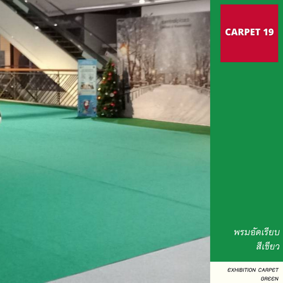 ราคายกม้วน!! CARPET19 พรมอัดเรียบ สีเขียว รุ่นM1.5 ขนาด 1.5x25 ม.หนา 1.8-2.0 มม.