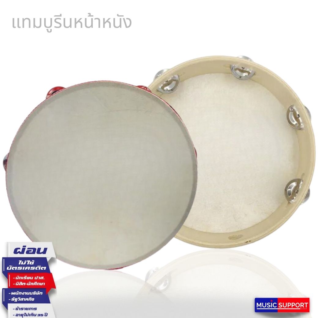 Tamborine แทมโบลินไม้ แบบหนัง 10 นิ้ว / TW-02