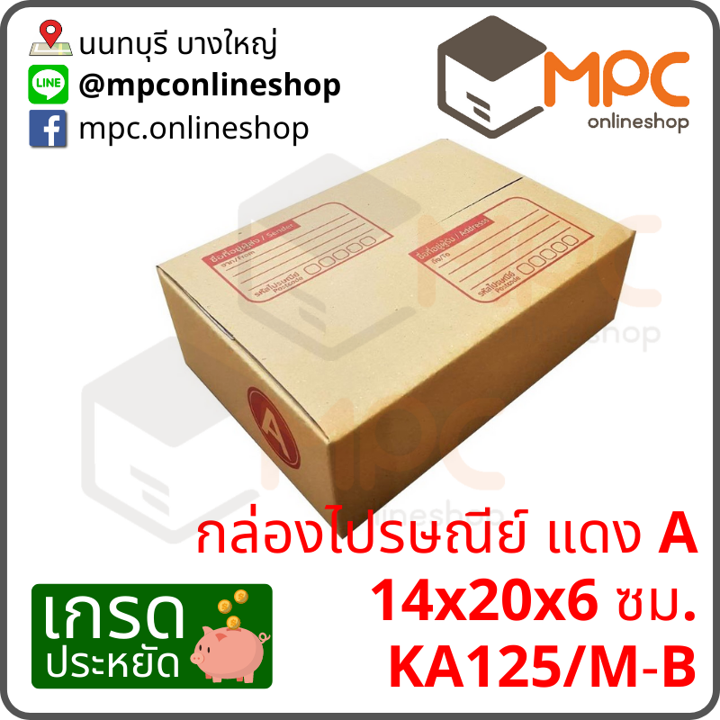 กล่องไปรษณีย์ A (ประหยัด) มัด 20ใบ