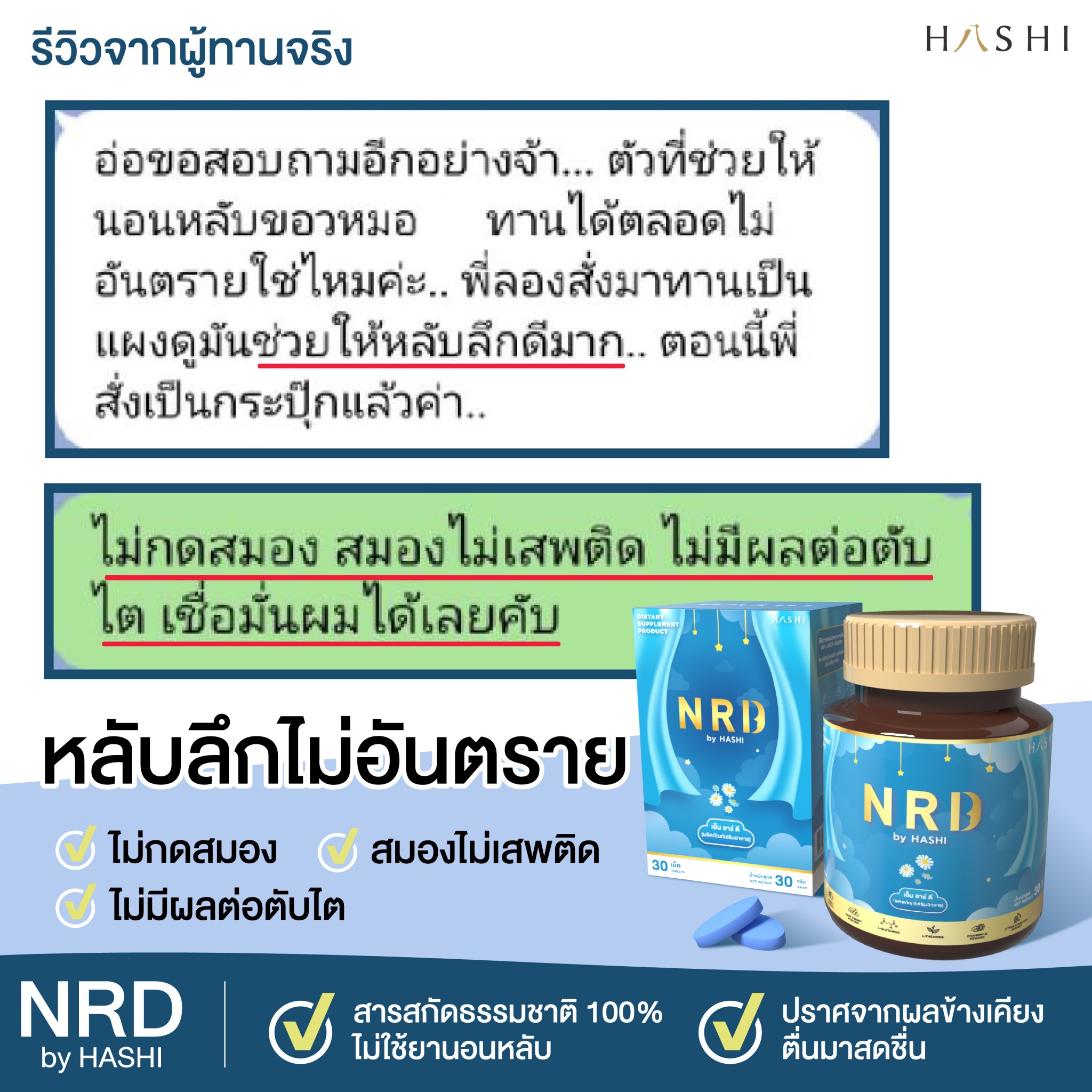 NRD สารสกัดธรรมชาติช่วยเรื่องนอนหลับ เซ็ตขายดีที่สุด 2 กล่อง