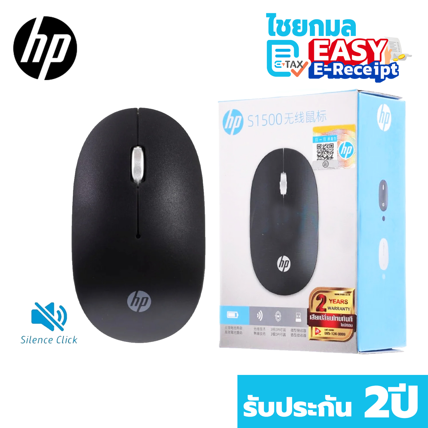 HP เมาส์ไร้สาย S1500 SILENT BLACK MOUSE WIRELESS แบบเงียบ