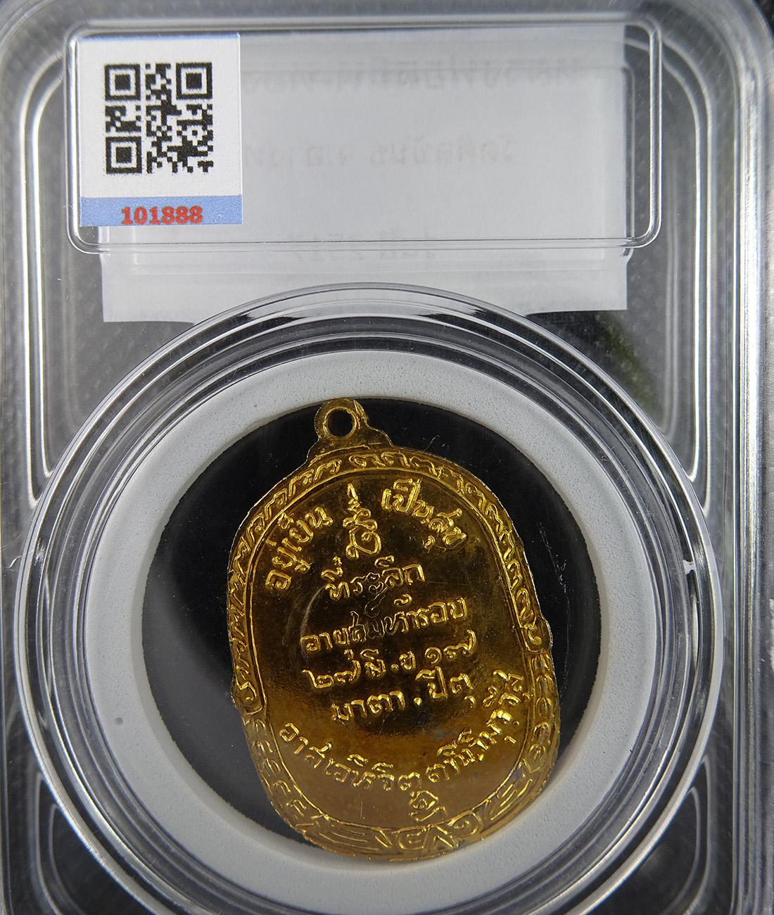 เหรียญหลวงพ่อสนิท วัดศีลขันธ์ ปี 2517