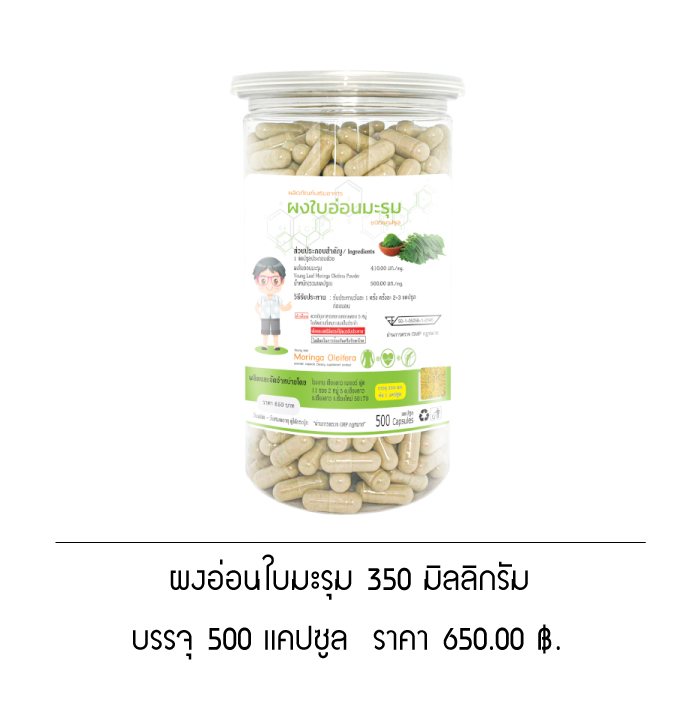 มะรุมแคปซูล