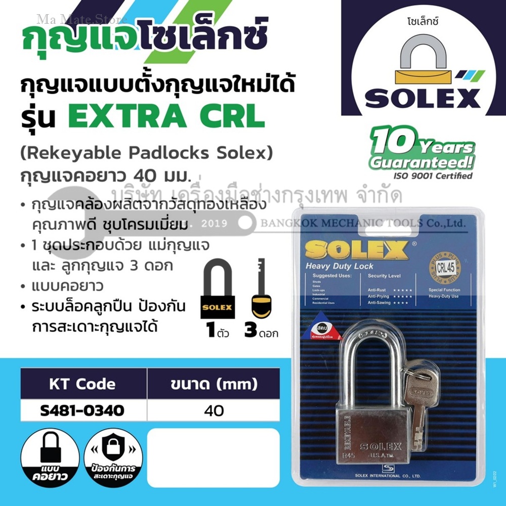 กุญแจรุ่น EXTRA CRL คอยาว 40 MM.