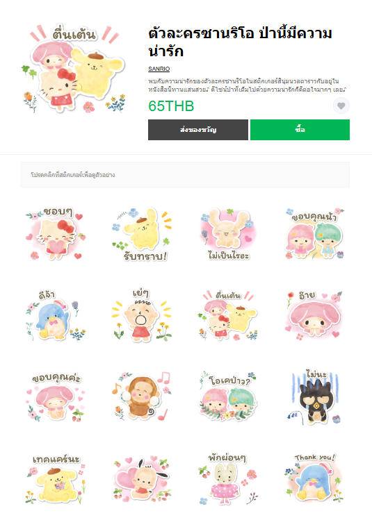 ขายสติกเกอร์ไลน์ ตัวละครซานริโอ ป่านี้มีความน่ารัก