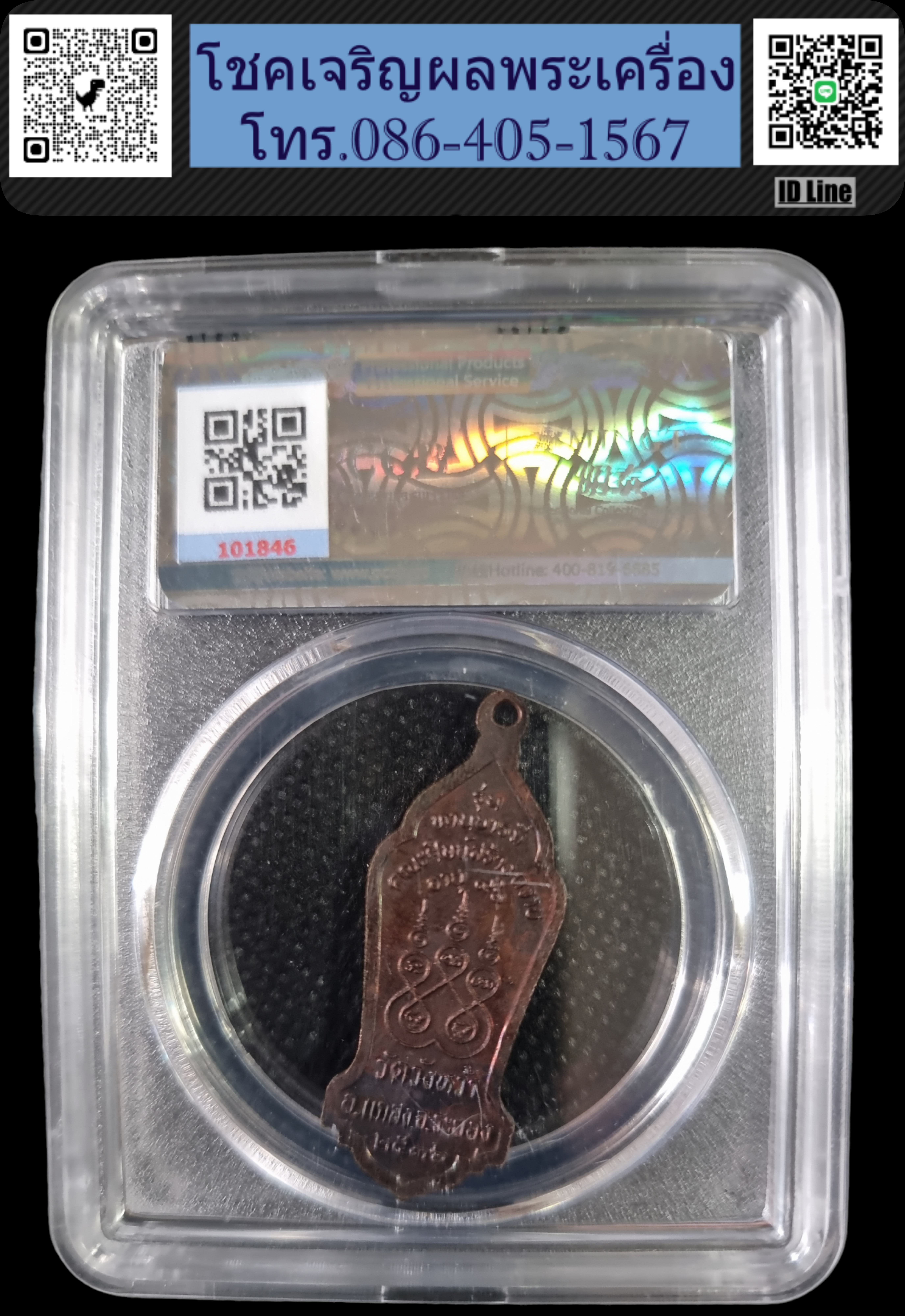 เหรียญหลวงปู่คร่ำ วัดวังหว้า จ ระยอง ปี๓๖ รุ่นทานบารมี