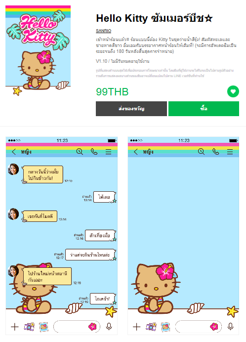 ขายธีมไลน์ Hello Kitty ซัมเมอร์บีช☆