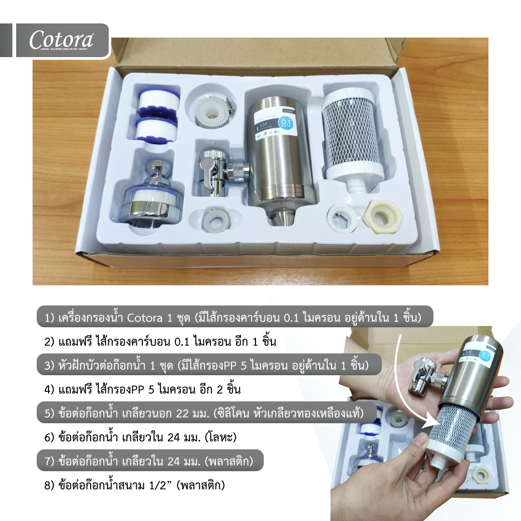 เครื่องกรองน้ำดื่ม 0.1 ไมครอน