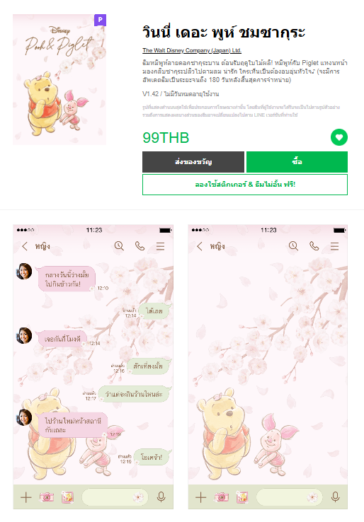ขายธีมไลน์ วินนี่ เดอะ พูห์ ชมซากุระ