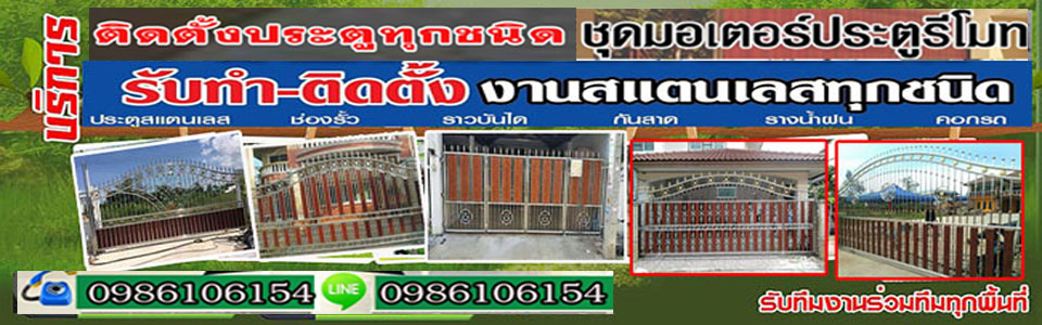 ติดตั้งประตูรีโมท