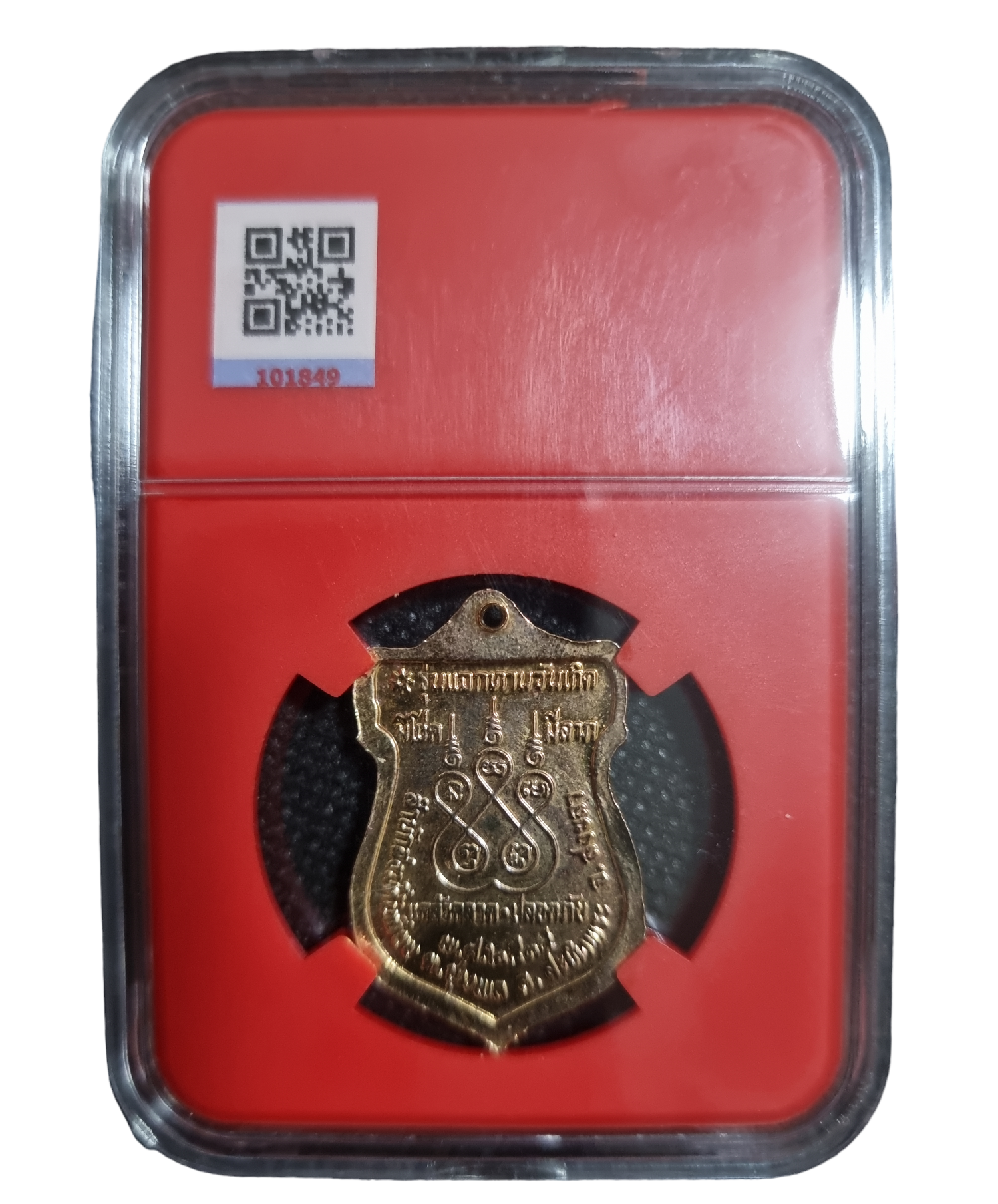 เหรียญหลวงพ่อจำเนียร หลวงปู่ทวด ปี 2539