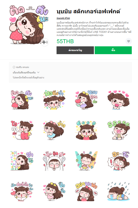 ขายสติกเกอร์ไลน์ บุบบิบ สติกเกอร์เอฟเฟกต์