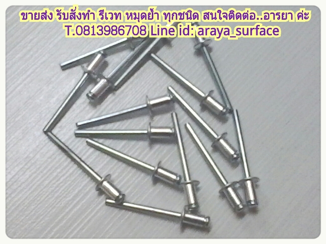 รีเวทดึง ตะปูยิงรีเวท 6-2 5-2 6-3 หมุดย้ำ
