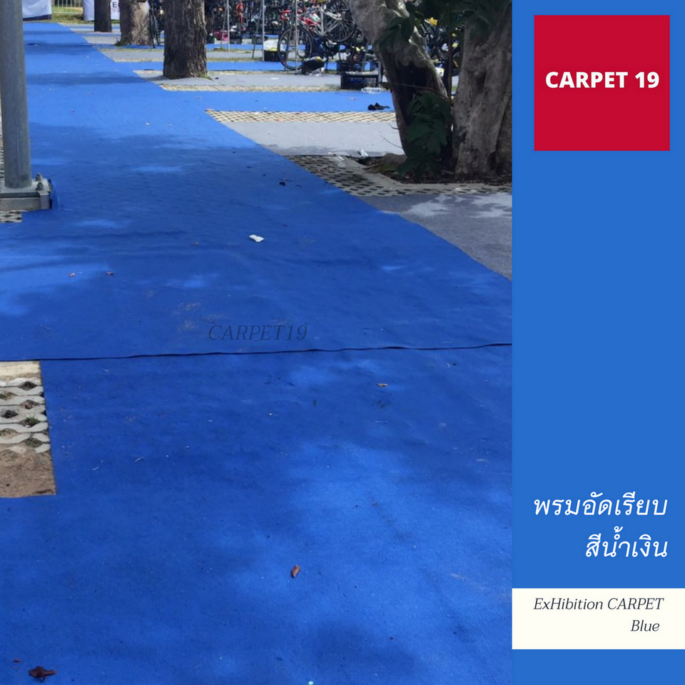 ราคายกม้วน!! CARPET19 พรมอัดเรียบ สีน้ำเงิน รุ่นM1.5 ขนาด 1.5x25 ม.หนา 2.0 มม.