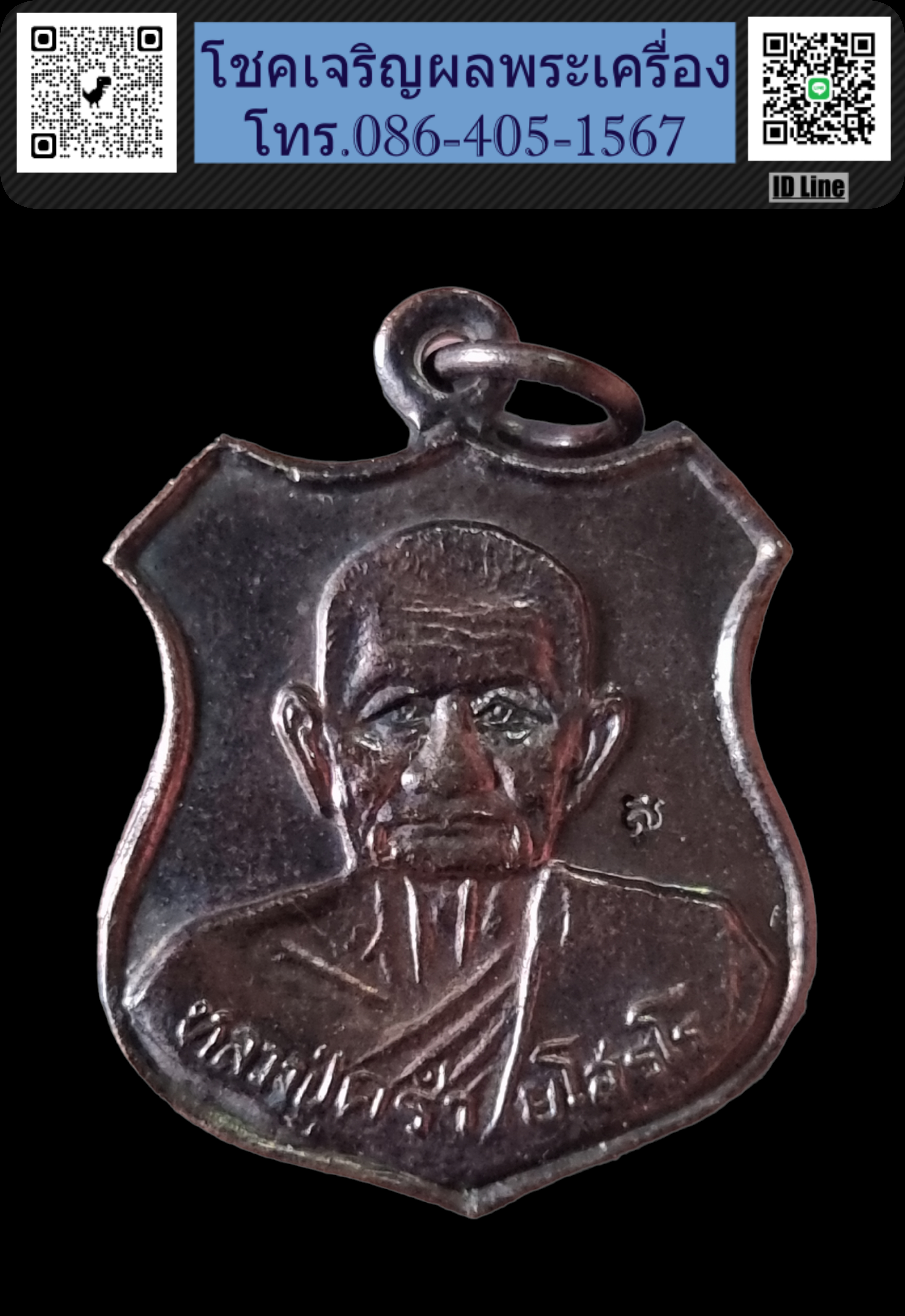 เหรียญหลวงปู่คร่ำ วัดวังหว้า รุ่นพูลทรัพย์