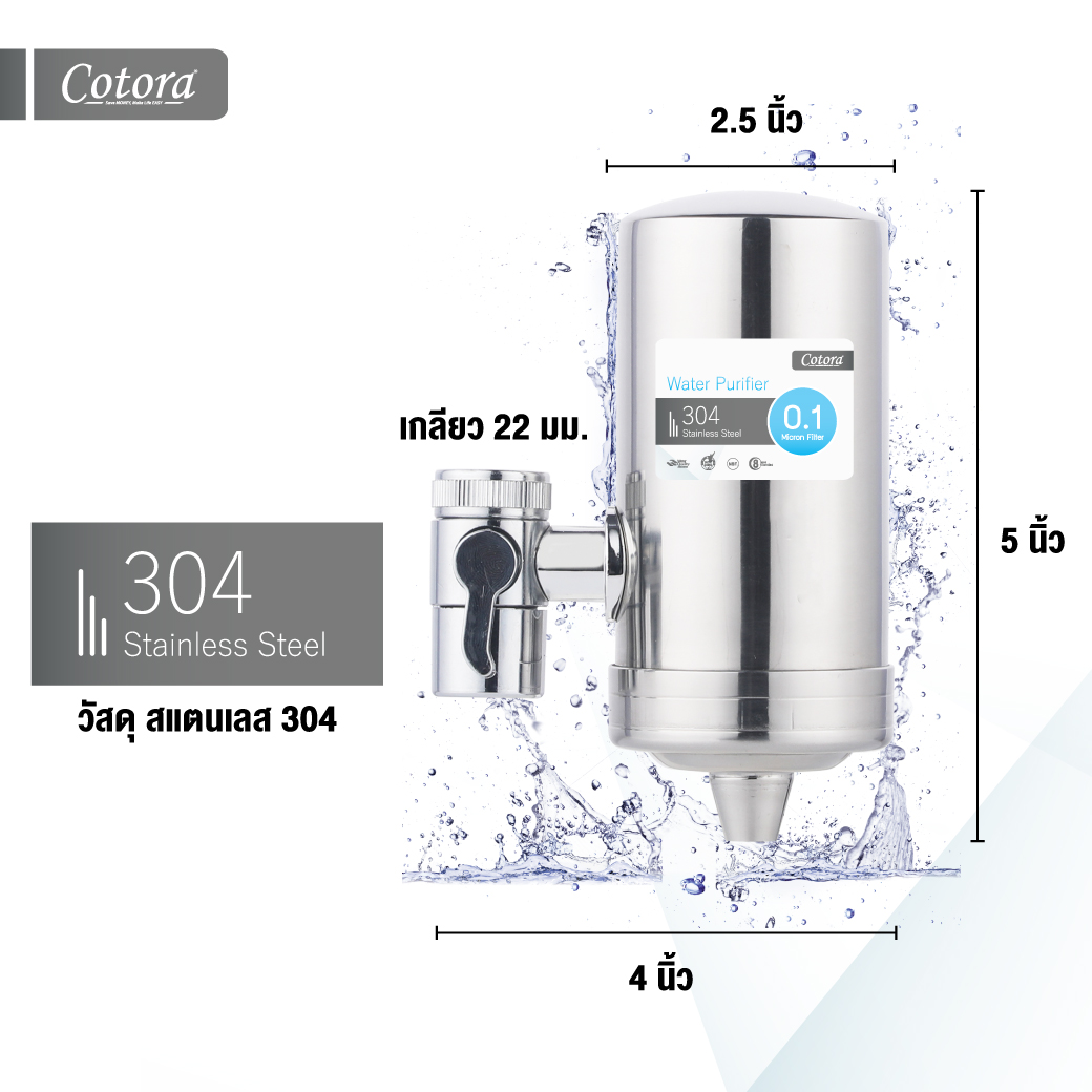 เครื่องกรองน้ำดื่ม 0.1 ไมครอน
