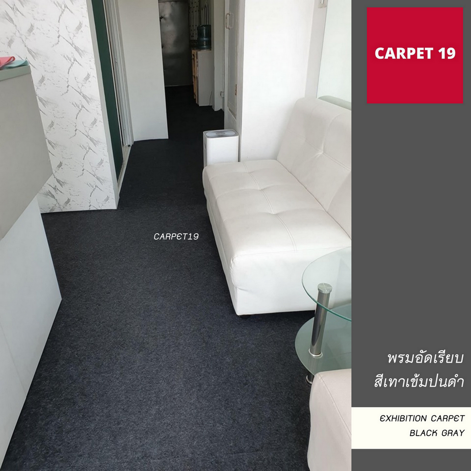 ราคาต่อเมตร>>CARPET19พรมอัดเรียบ สีเทาเข้มปนดำ รุ่น SS1.2 กว้าง 1.2 ม.หนา 1.5-2.0 มม.