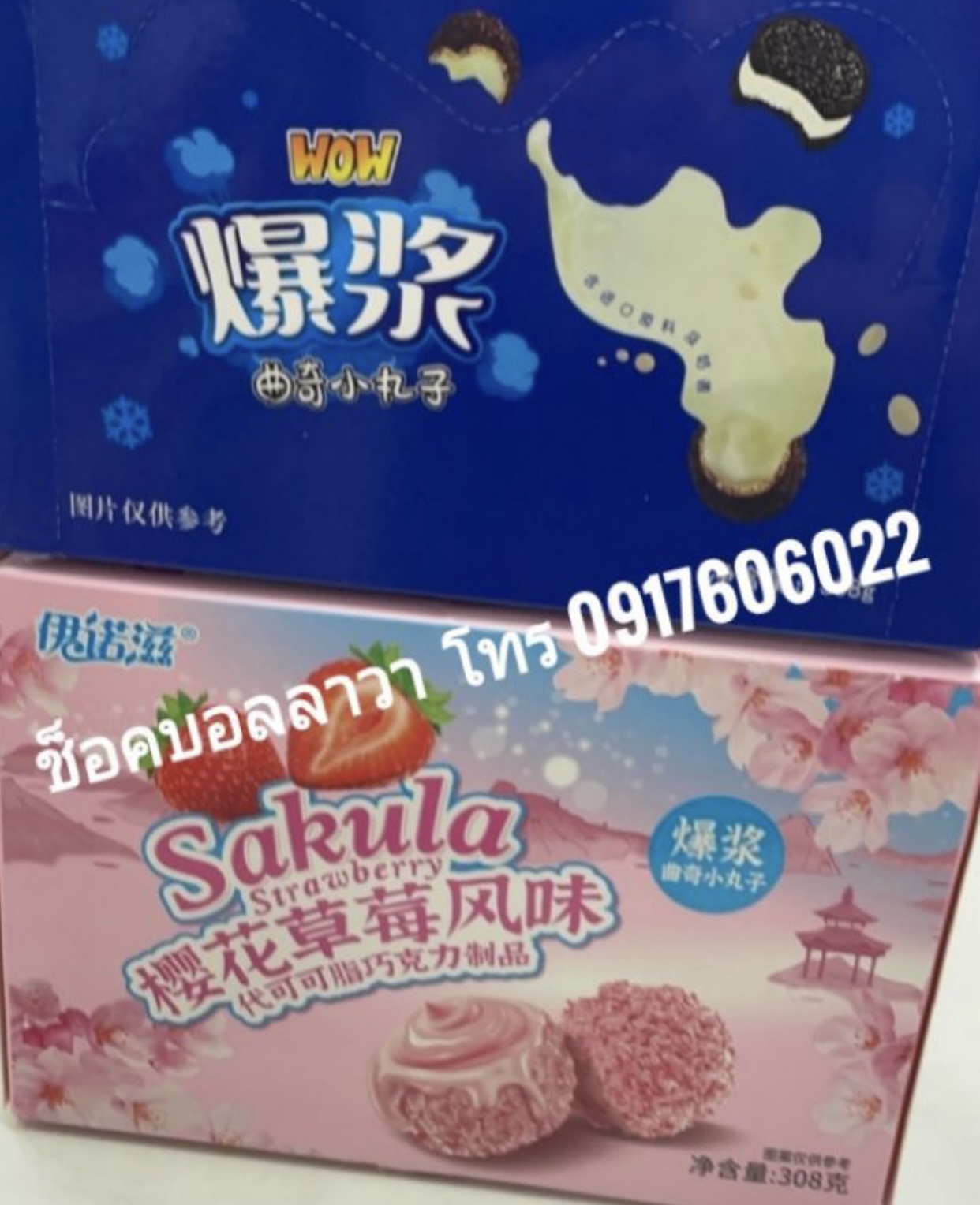 ช็อคบอลลาวา ช็อคบอลลาวา ช็อกป๊อบลาวา ช็อคลาวา ช็อคโกแลตลาวา ช็อคบอลไส้ลาวา สตอเบอรี่ลาวา สตอเบอรีลาวา