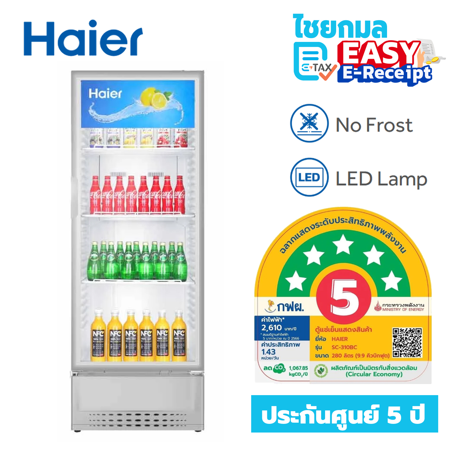 HAIER ตู้แช่เครื่องดื่ม 1 ประตู รุ่น SC-310BC ขนาด 10 คิว