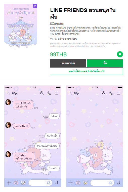 ขายธีมไลน์ LINE FRIENDS สวนสนุกในฝัน