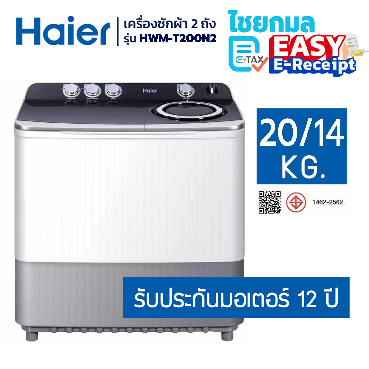 [กดCode SHOCK20 ลด20%] HAIER เครื่องซักผ้าฝาบน 2 ถัง 20 กก. สีขาว รุ่น HWM-T200N2