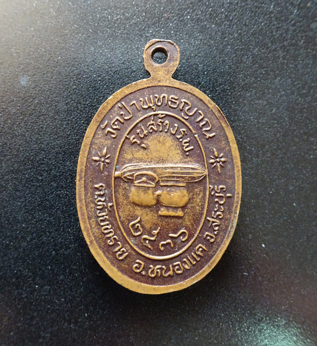 เหรียญพระพุทธเนาวพัฒน์ วัดป่าพุทธญาณ ปี 2536