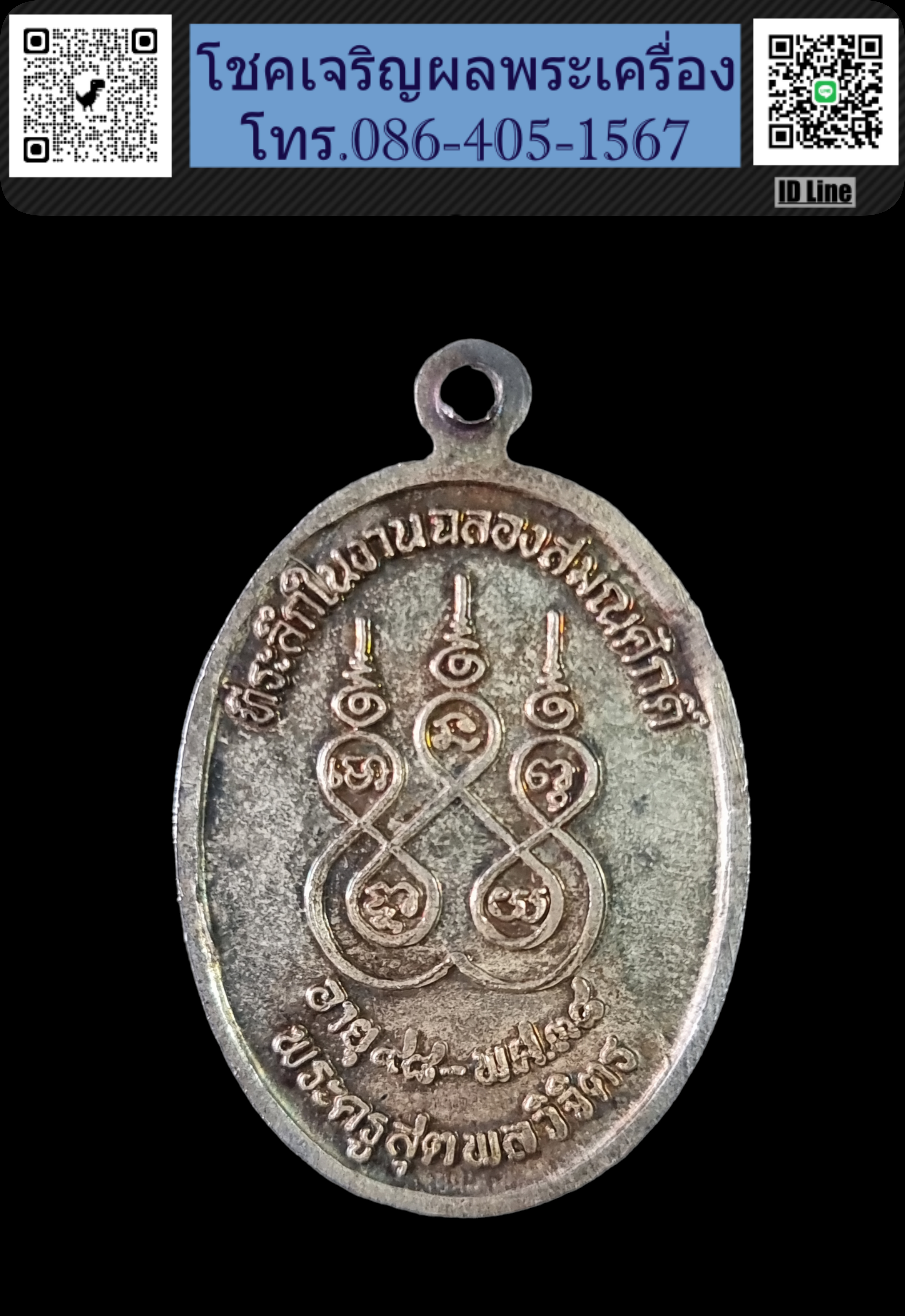 เหรียญหลวงปู่คร่ำ รุ่นฉลองสมณศักดิ์ ปี 2538