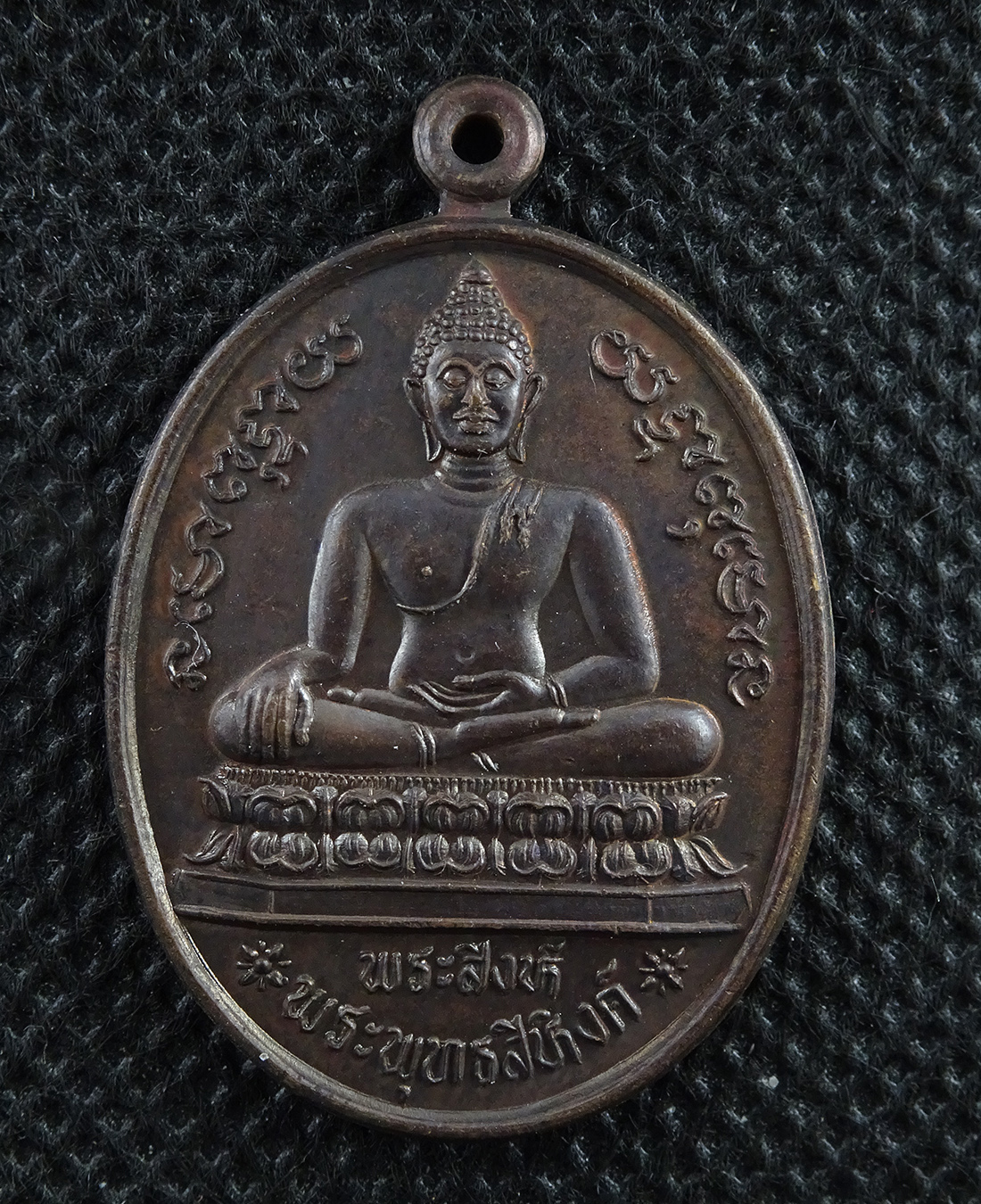 เหรียญพระสิงห์ หลังหนุมาน ปี2537