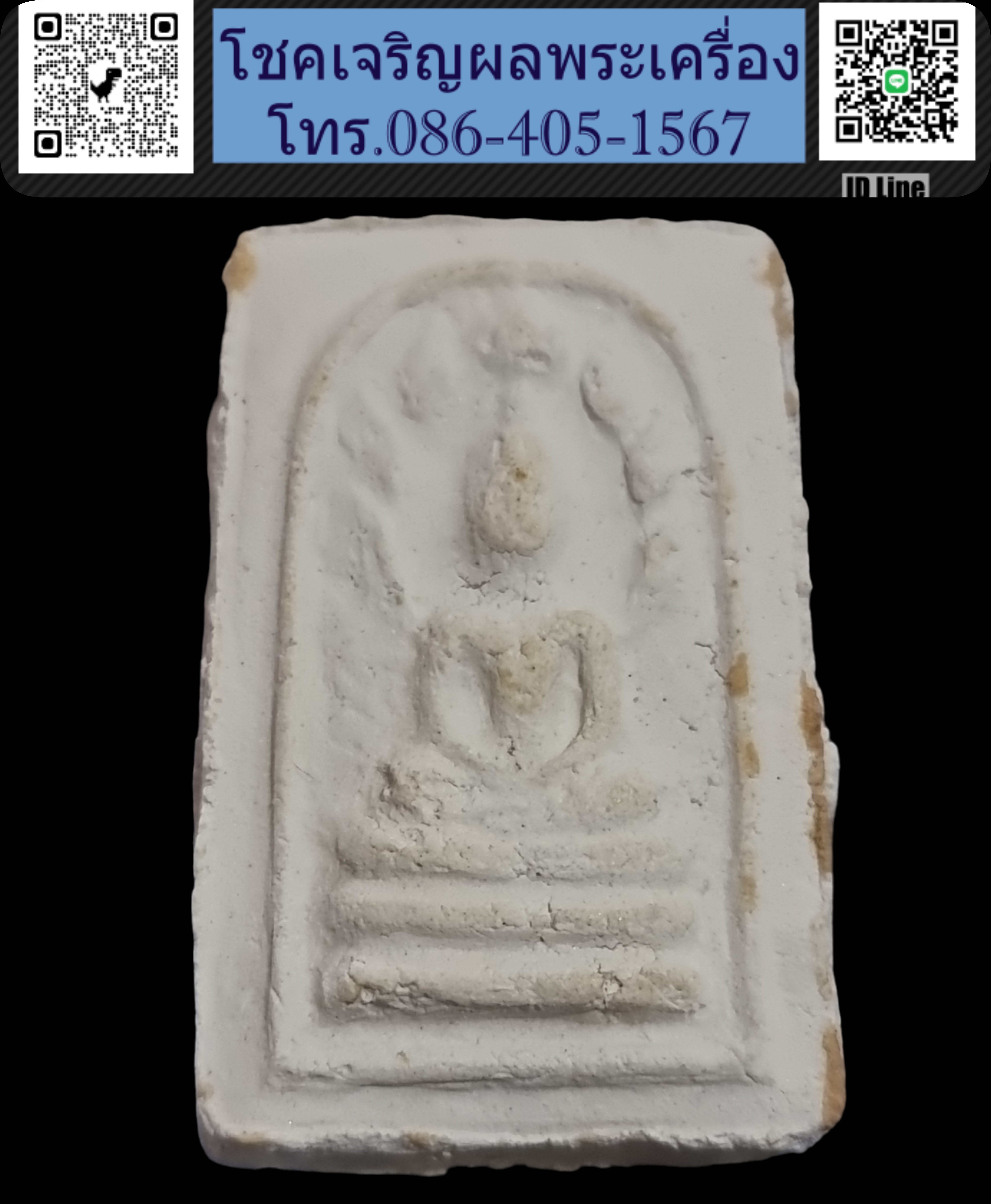 พระมงคลมหาลาภ ปี 2499 ยันต์กลับ Phra Mongkol Mahalap, year 1956