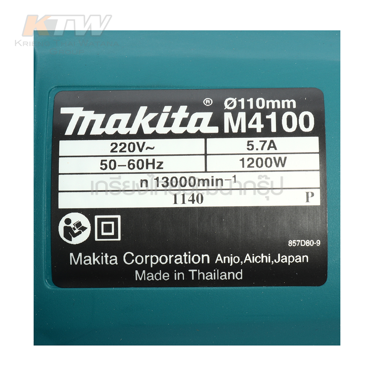 MAKITA เครื่องตัดไฟฟ้า ขนาด Cutter 4 นิ้ว และ 5 นิ้ว รุ่น M4100ZX1B และ M4101XB