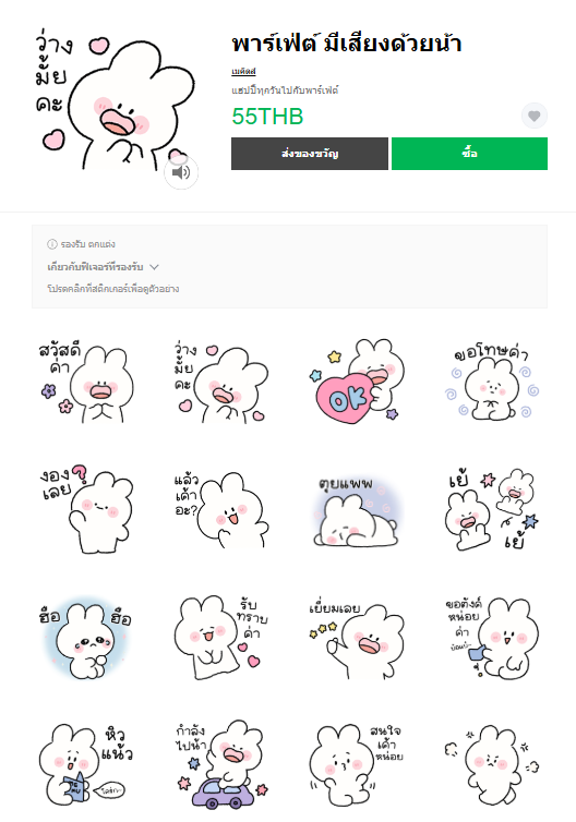 ขายสติกเกอร์ไลน์ พาร์เฟ่ต์ มีเสียงด้วยน้า