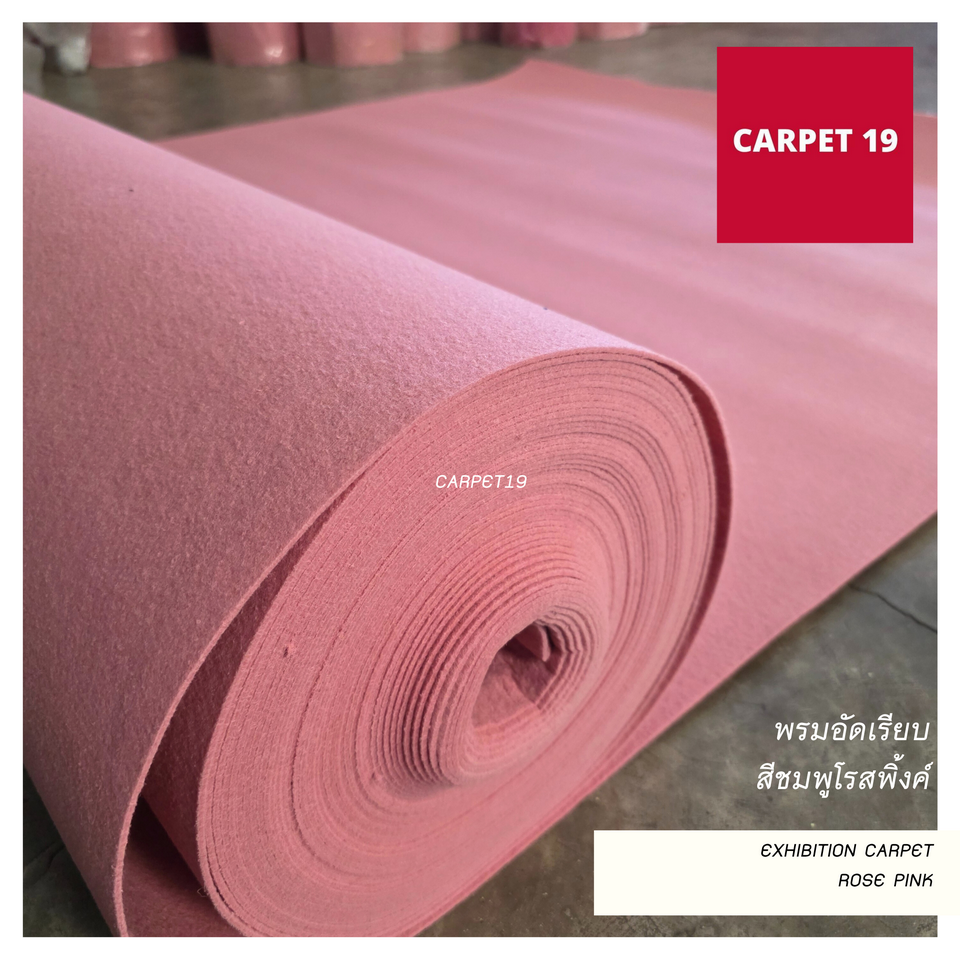 ราคายกม้วน!! CARPET19 พรมอัดเรียบ สีชมพูโรสพิ้งค์ รุ่น M1.5 หนา 2.0 มม.ขนาด 1.5x25 ม.