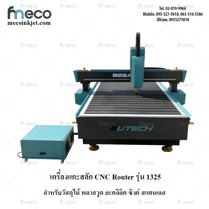 เครื่องแกะสลัก CNC Routet Carving Engraving รุ่น 1325