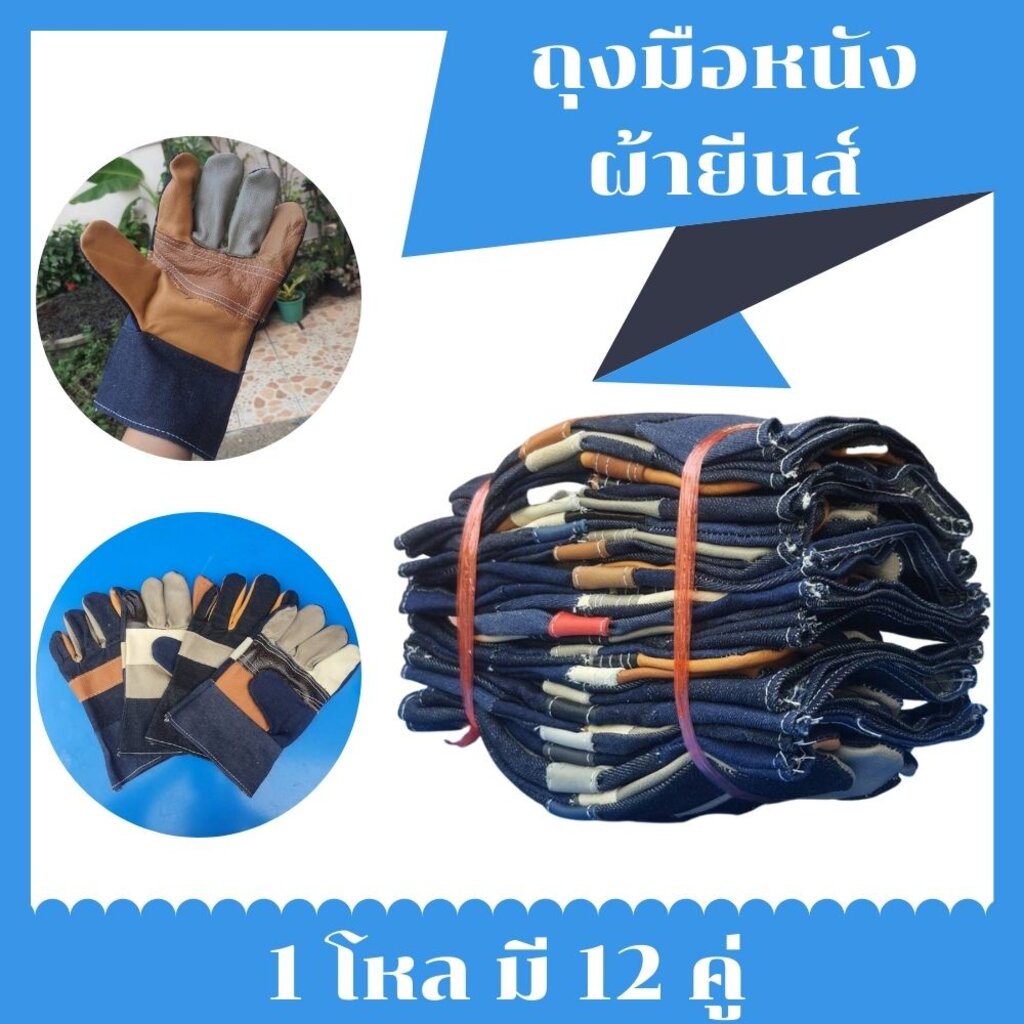 ถุงมือหนังหน้าต่อ หลังผ้ายีนส์ ขอบยาว 10 นิ้ว (ไม่ติดเล็บ) คาดหลัง รุ่นH41012 (โหล12คู่)